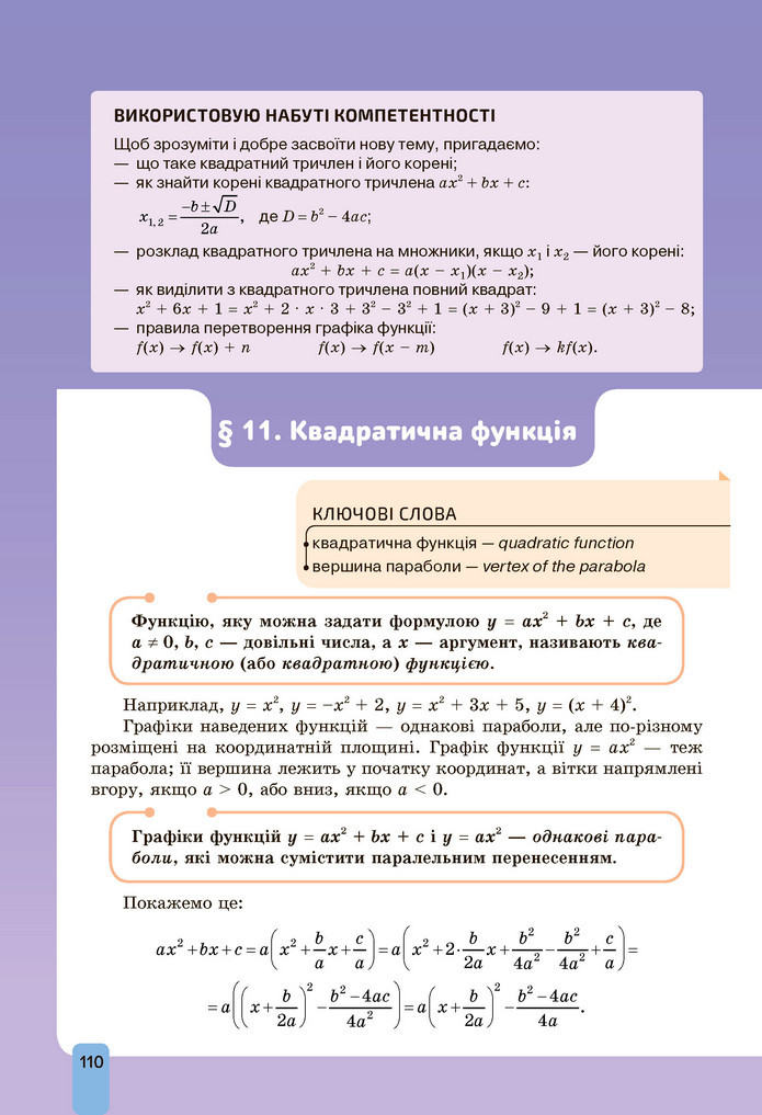 Підручник Алгебра 9 клас Бевз НУШ