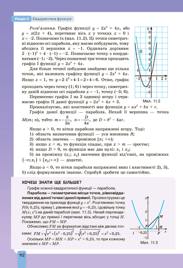 Підручник Алгебра 9 клас Бевз НУШ