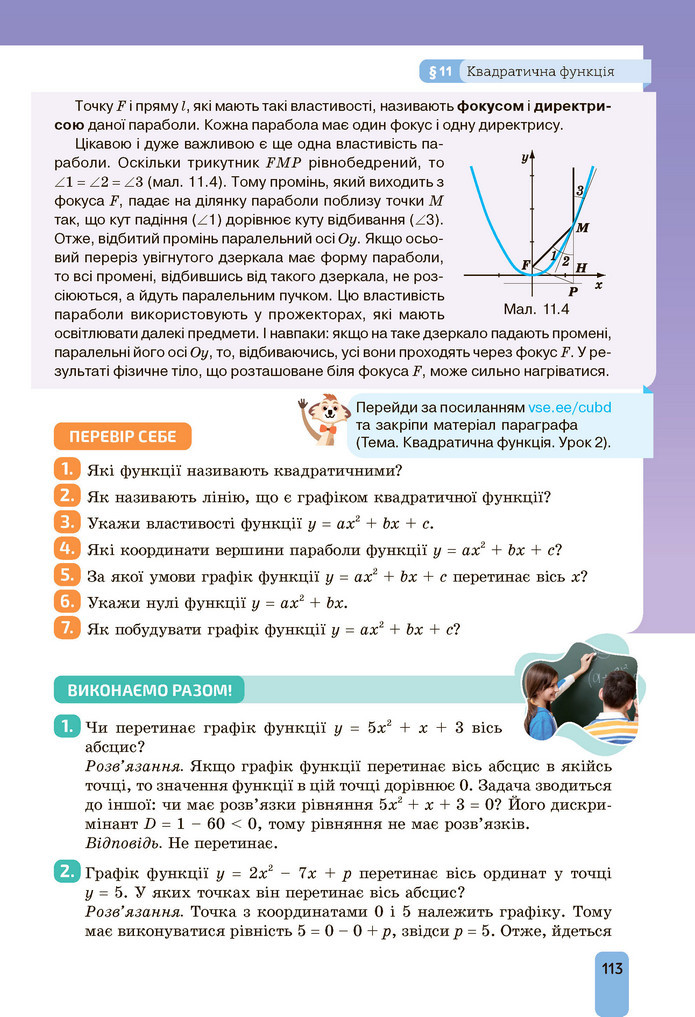 Підручник Алгебра 9 клас Бевз НУШ