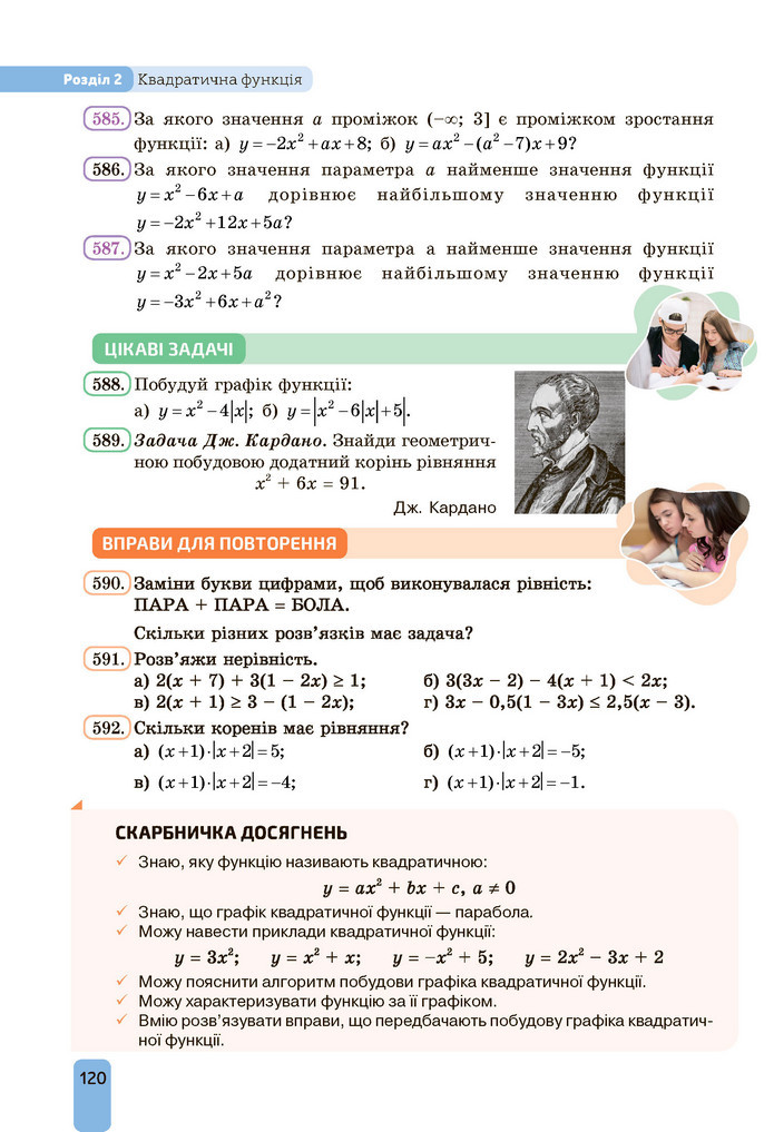 Підручник Алгебра 9 клас Бевз НУШ