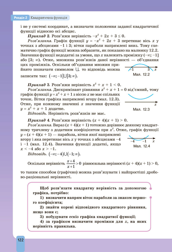 Підручник Алгебра 9 клас Бевз НУШ