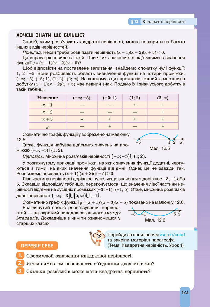 Підручник Алгебра 9 клас Бевз НУШ