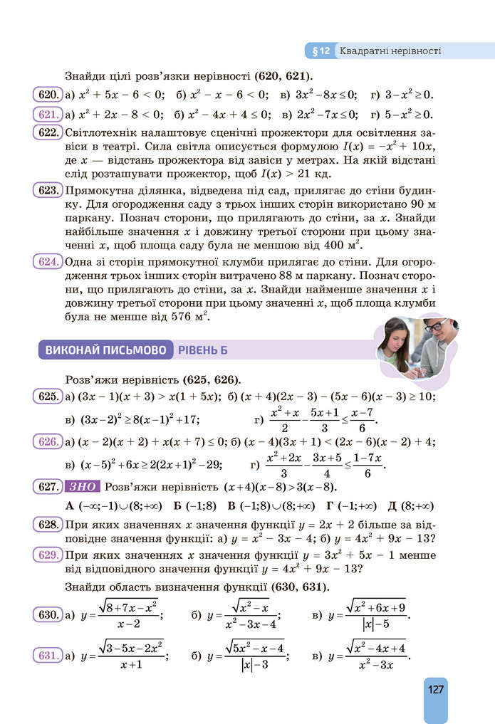 Підручник Алгебра 9 клас Бевз НУШ