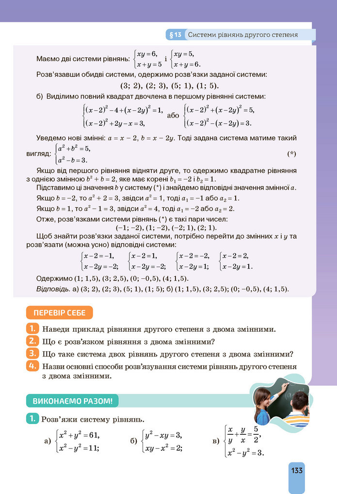 Підручник Алгебра 9 клас Бевз НУШ