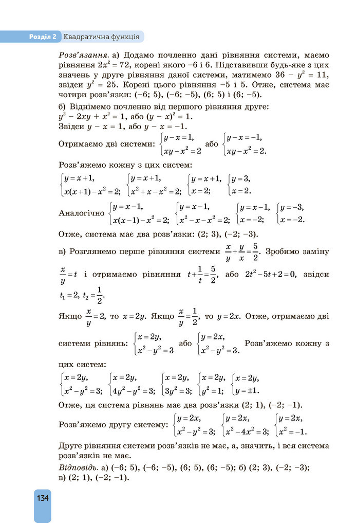 Підручник Алгебра 9 клас Бевз НУШ