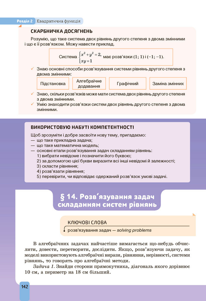 Підручник Алгебра 9 клас Бевз НУШ