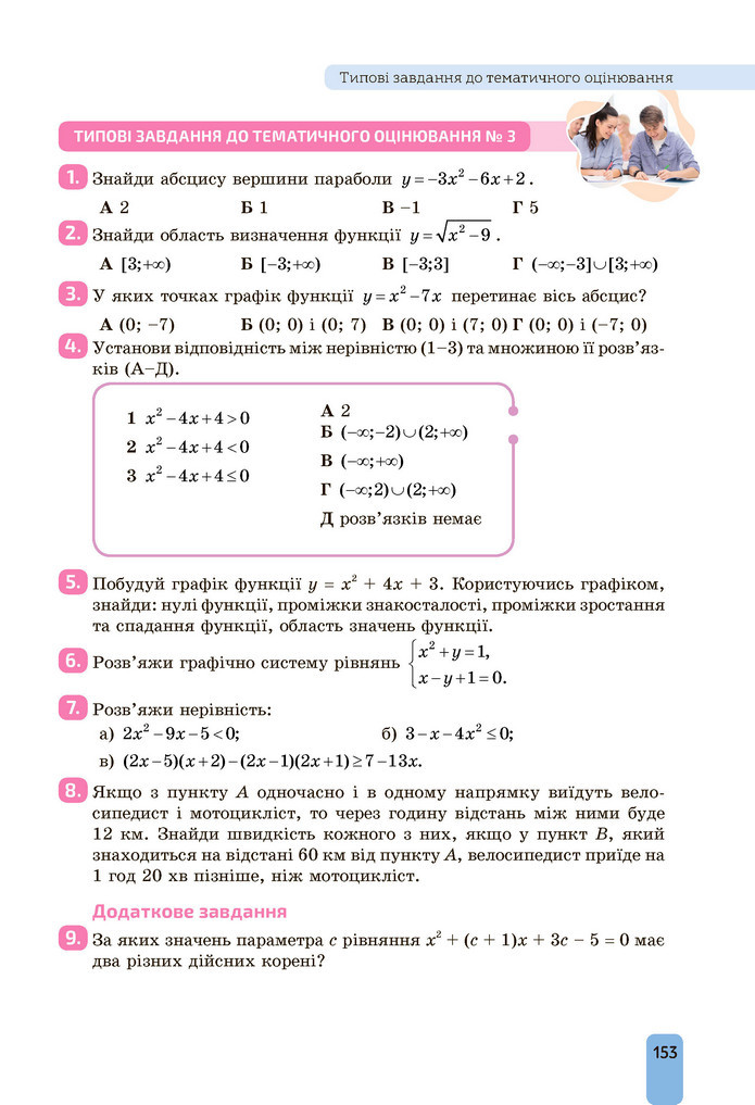 Підручник Алгебра 9 клас Бевз НУШ