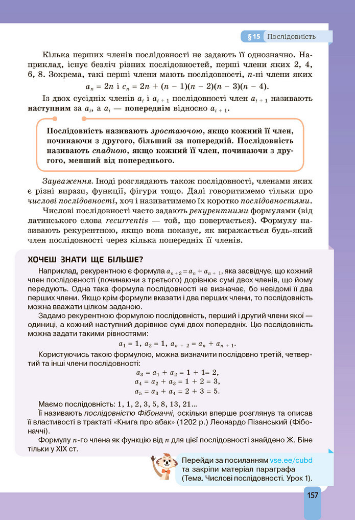 Підручник Алгебра 9 клас Бевз НУШ