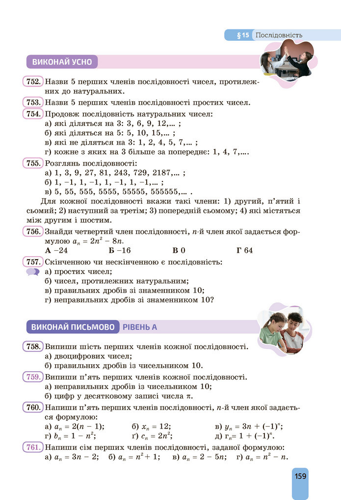Підручник Алгебра 9 клас Бевз НУШ