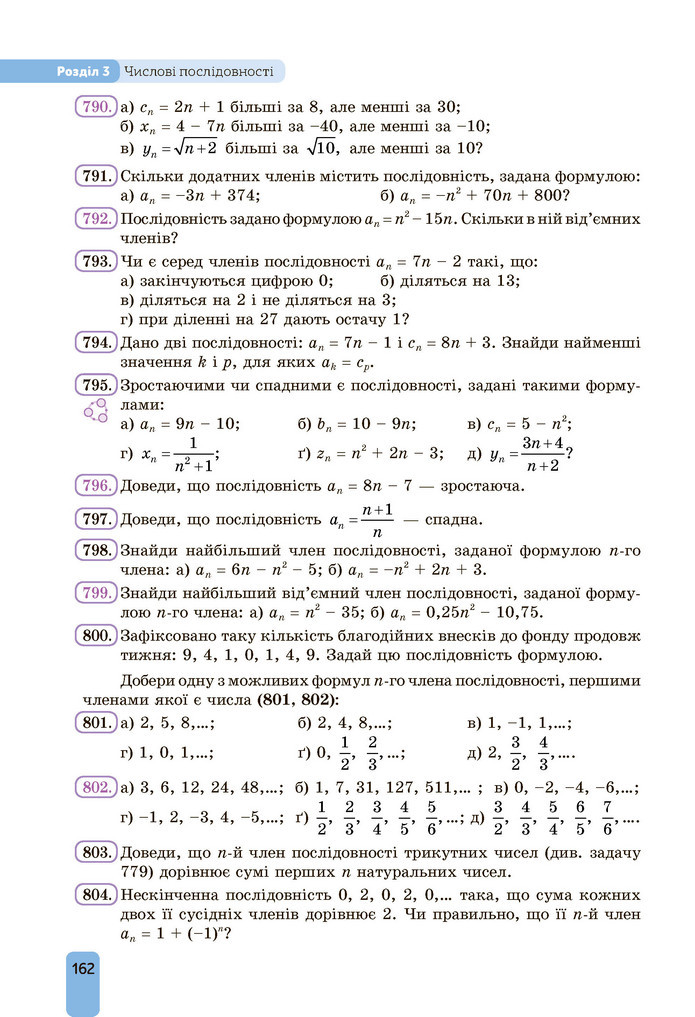 Підручник Алгебра 9 клас Бевз НУШ