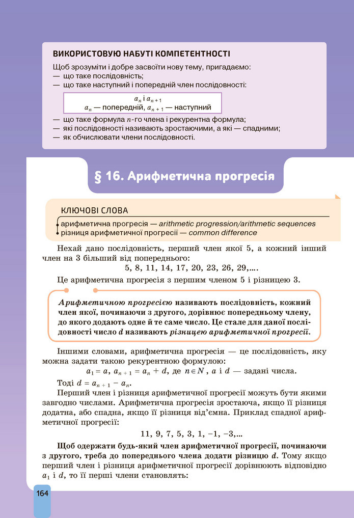 Підручник Алгебра 9 клас Бевз НУШ