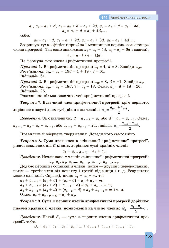 Підручник Алгебра 9 клас Бевз НУШ