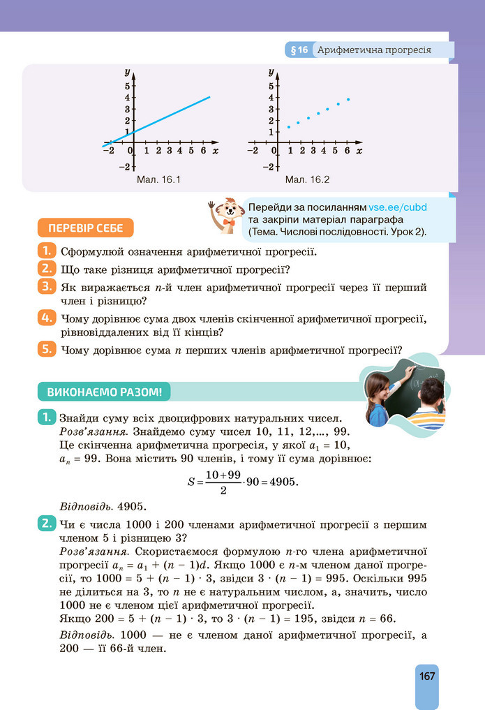 Підручник Алгебра 9 клас Бевз НУШ