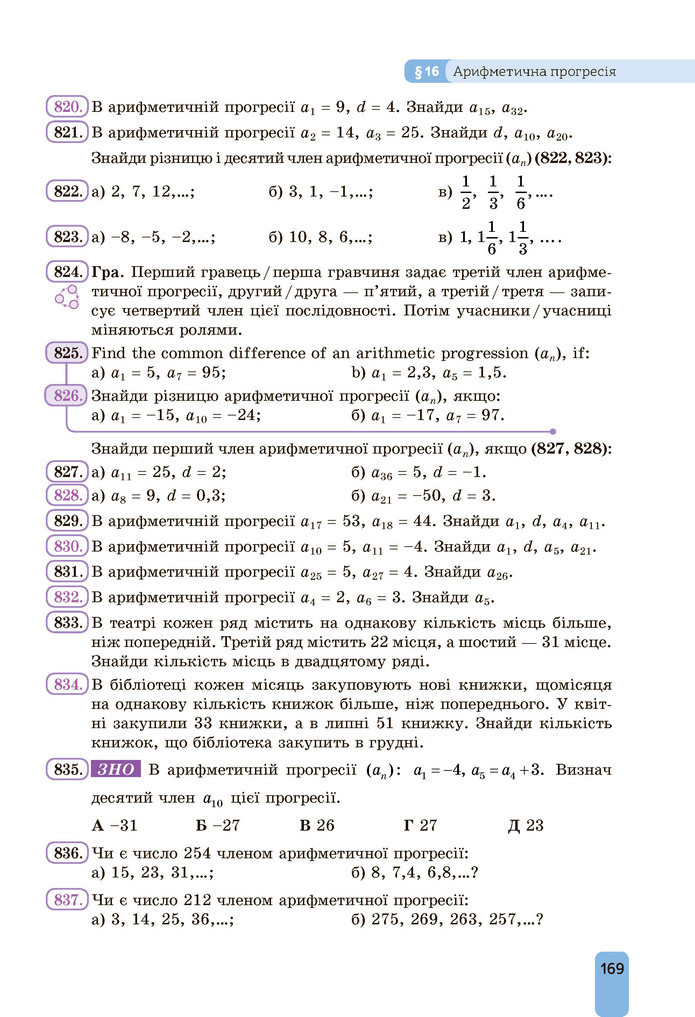 Підручник Алгебра 9 клас Бевз НУШ