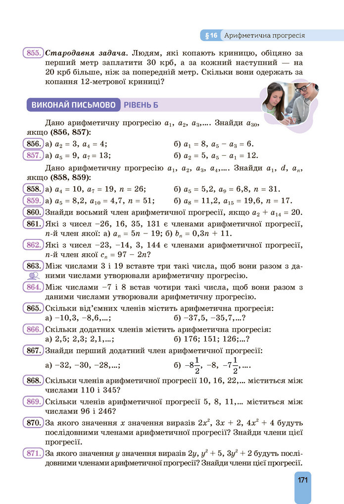 Підручник Алгебра 9 клас Бевз НУШ