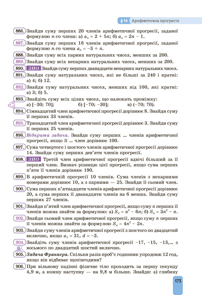 Підручник Алгебра 9 клас Бевз НУШ