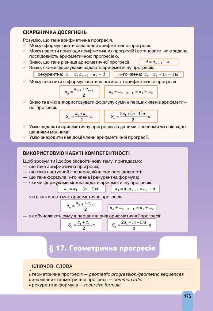 Підручник Алгебра 9 клас Бевз НУШ