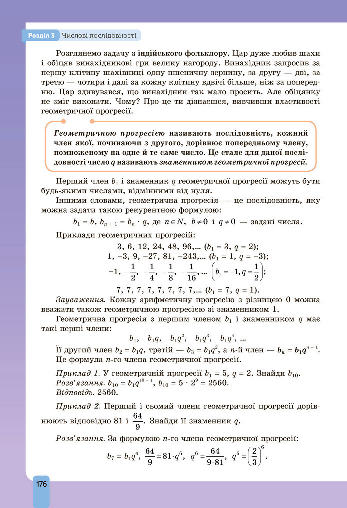 Підручник Алгебра 9 клас Бевз НУШ