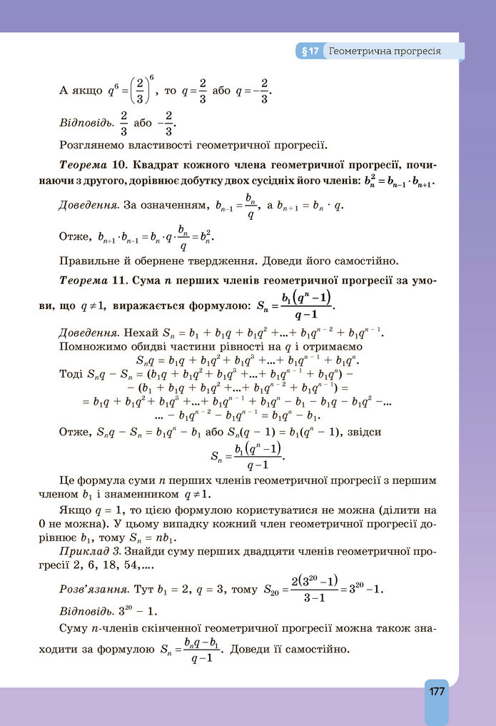 Підручник Алгебра 9 клас Бевз НУШ