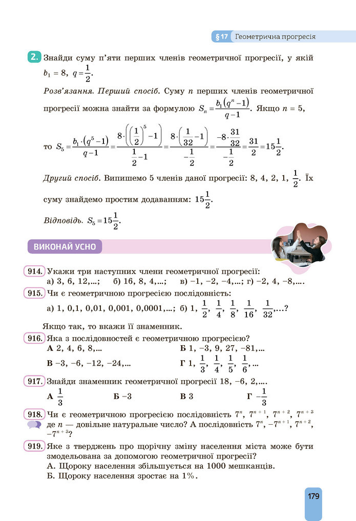 Підручник Алгебра 9 клас Бевз НУШ