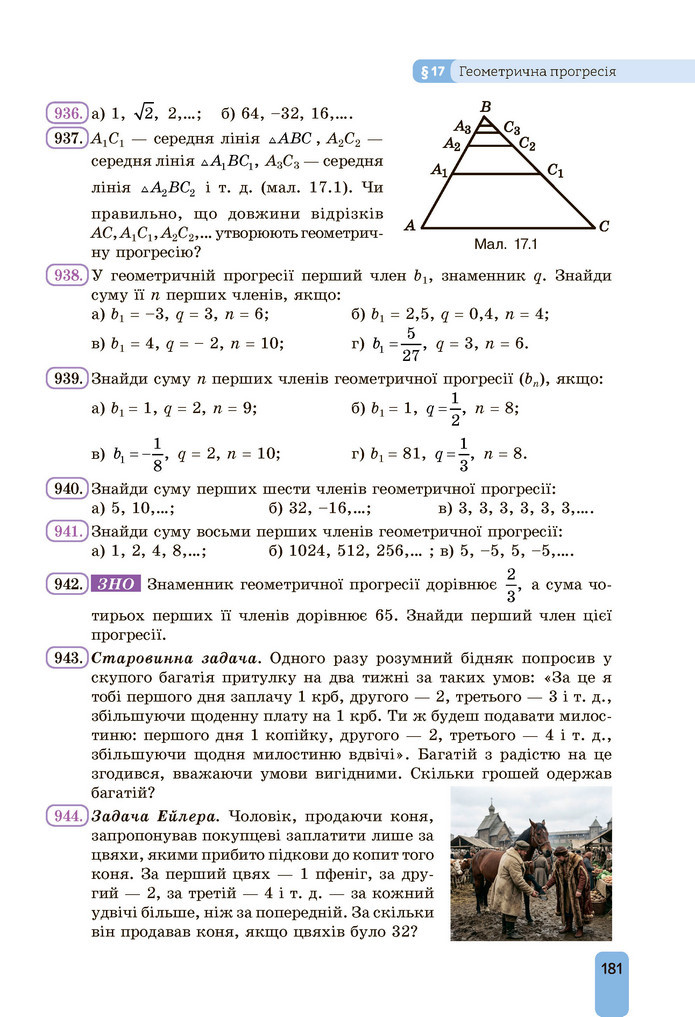Підручник Алгебра 9 клас Бевз НУШ