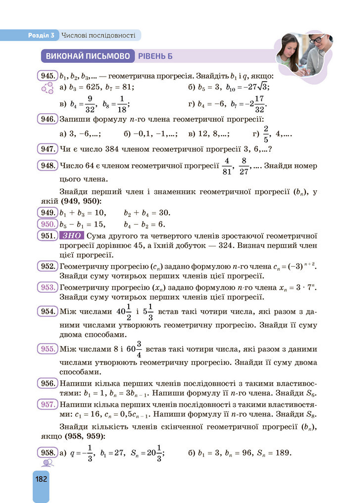 Підручник Алгебра 9 клас Бевз НУШ