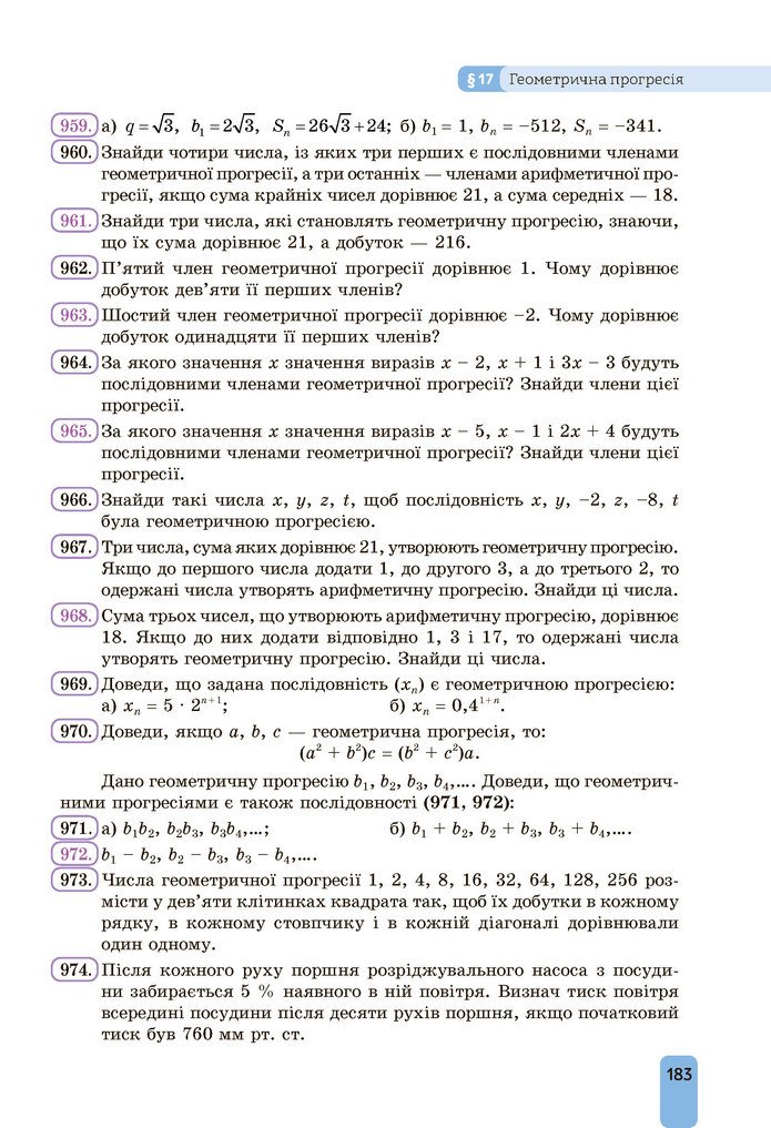 Підручник Алгебра 9 клас Бевз НУШ