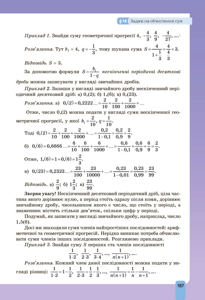 Підручник Алгебра 9 клас Бевз НУШ