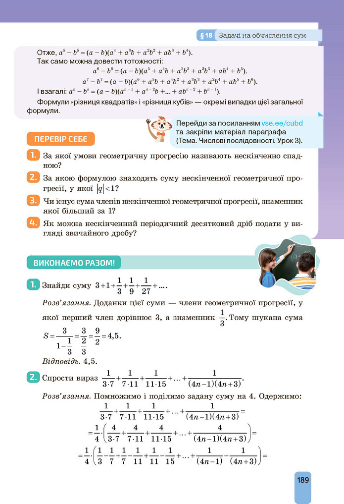 Підручник Алгебра 9 клас Бевз НУШ
