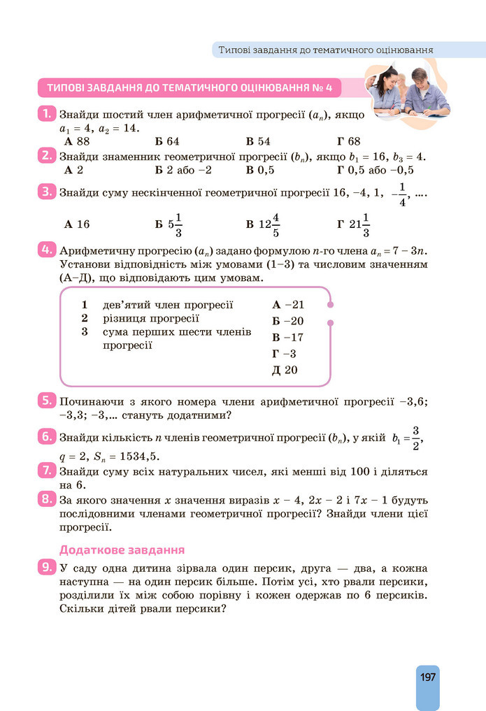 Підручник Алгебра 9 клас Бевз НУШ