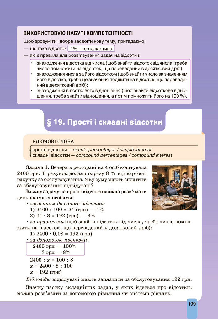 Підручник Алгебра 9 клас Бевз НУШ