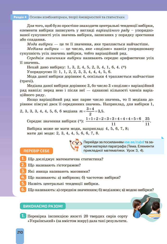 Підручник Алгебра 9 клас Бевз НУШ
