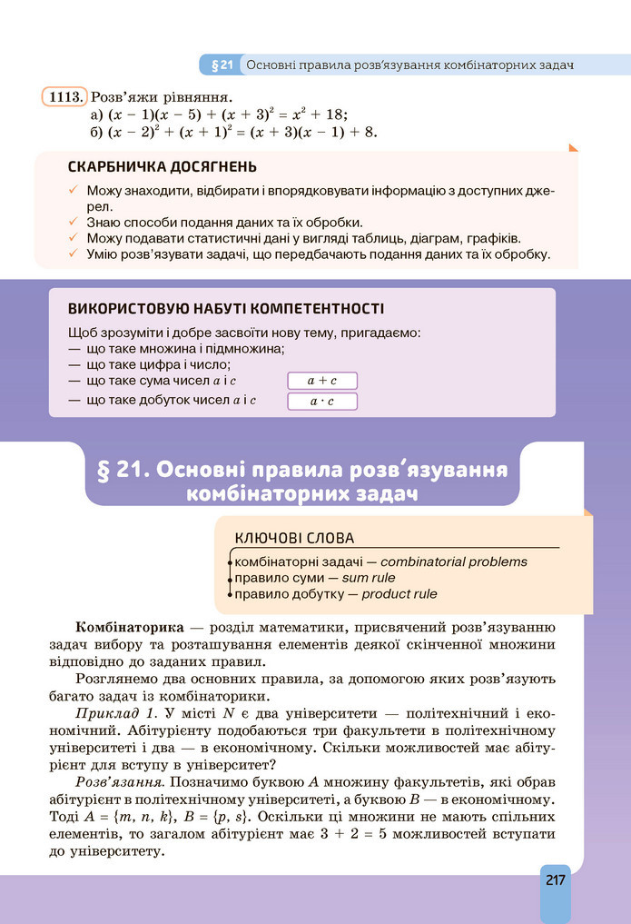 Підручник Алгебра 9 клас Бевз НУШ