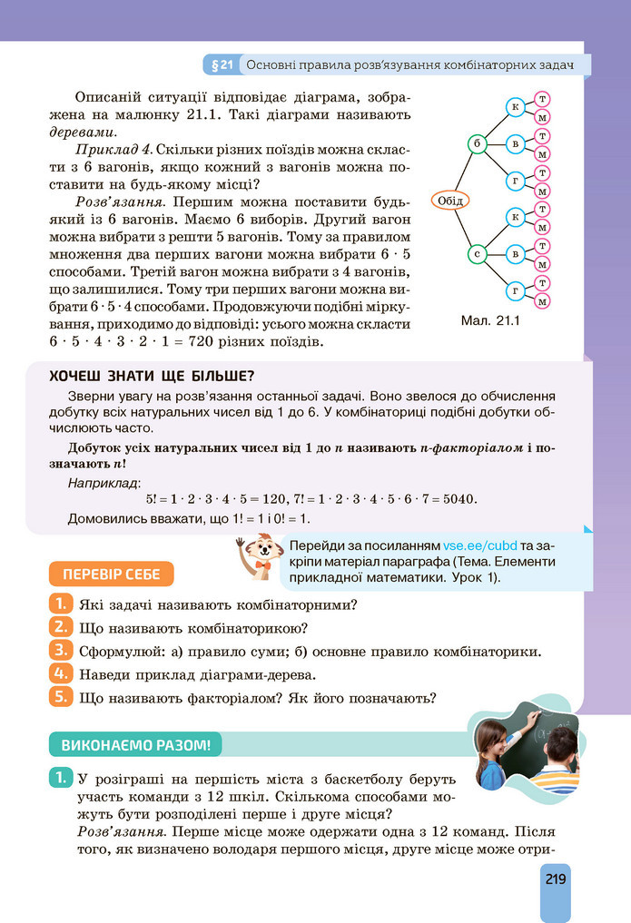 Підручник Алгебра 9 клас Бевз НУШ