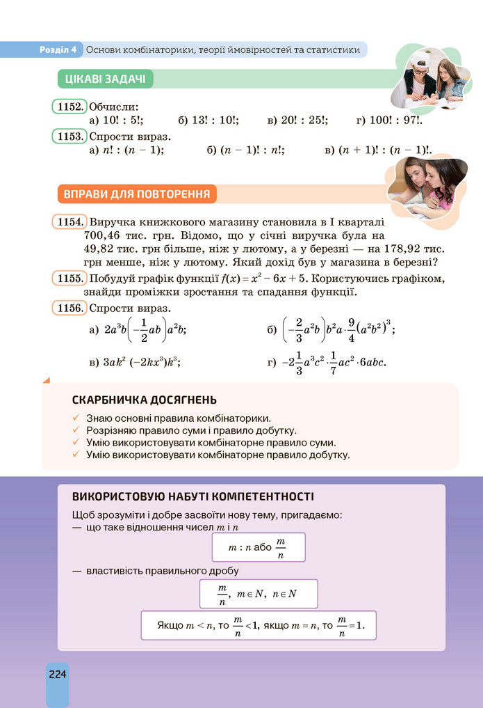 Підручник Алгебра 9 клас Бевз НУШ