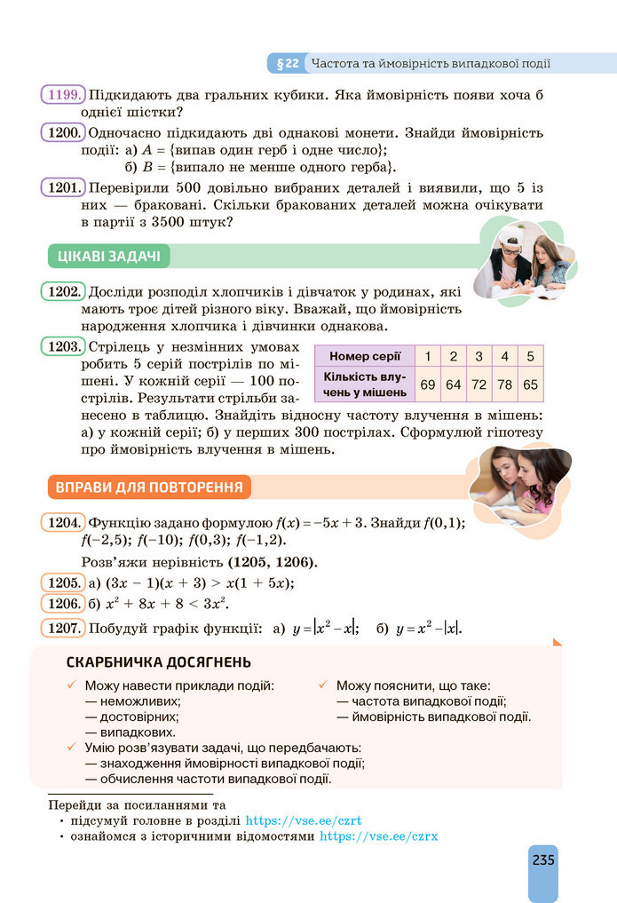 Підручник Алгебра 9 клас Бевз НУШ