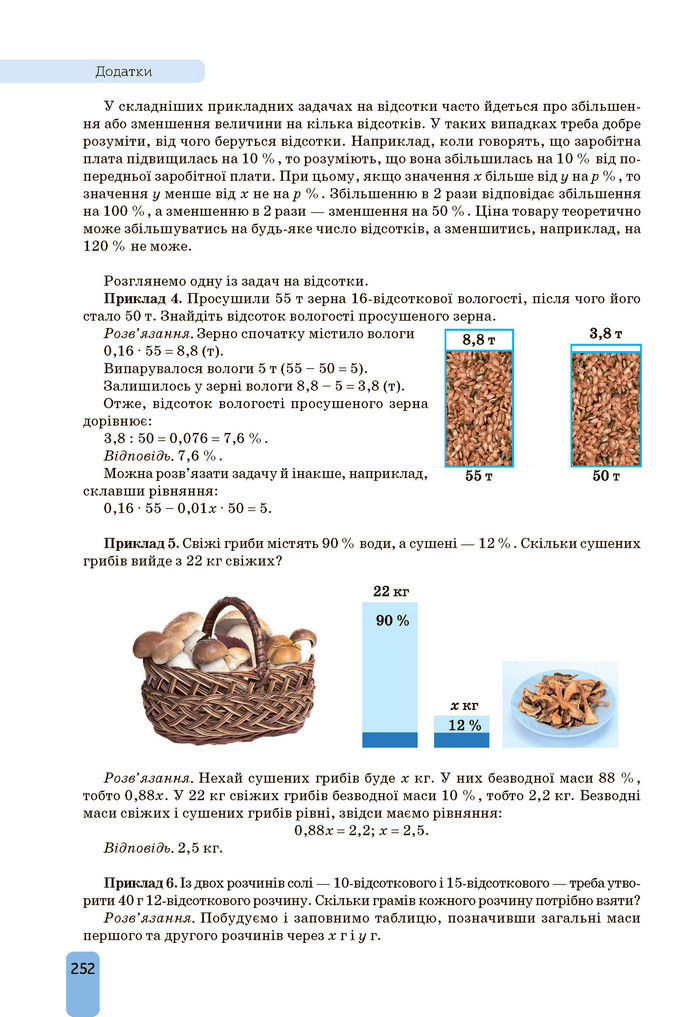 Підручник Алгебра 9 клас Бевз НУШ