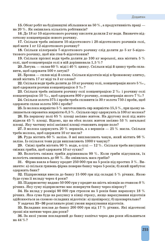 Підручник Алгебра 9 клас Бевз НУШ