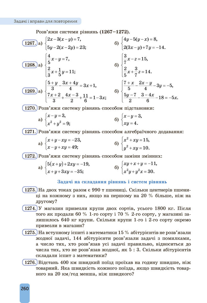 Підручник Алгебра 9 клас Бевз НУШ