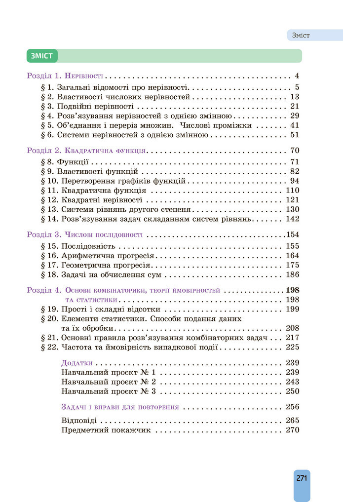Підручник Алгебра 9 клас Бевз НУШ