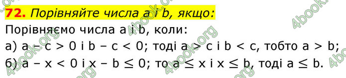 ГДЗ Алгебра 9 клас Бевз НУШ