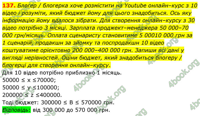 ГДЗ Алгебра 9 клас Бевз НУШ