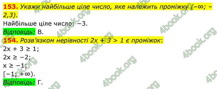 ГДЗ Алгебра 9 клас Бевз НУШ