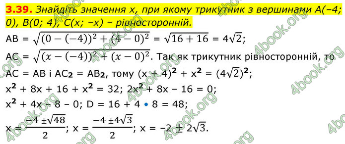 ГДЗ Математика 9 клас Істер НУШ (1 частина)