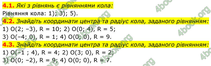ГДЗ Математика 9 клас Істер НУШ (1 частина)
