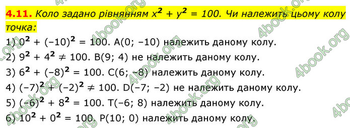 ГДЗ Математика 9 клас Істер НУШ (1 частина)