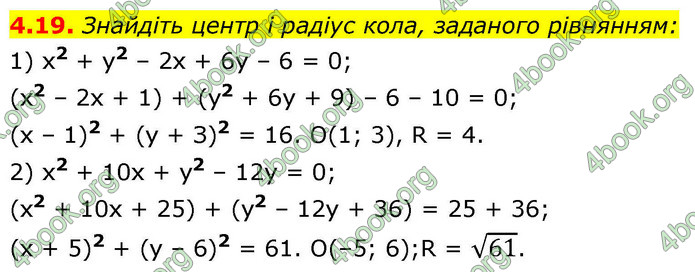 ГДЗ Математика 9 клас Істер НУШ (1 частина)