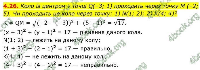 ГДЗ Математика 9 клас Істер НУШ (1 частина)
