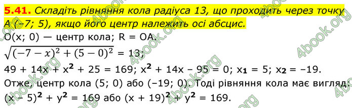 ГДЗ Математика 9 клас Істер НУШ (1 частина)