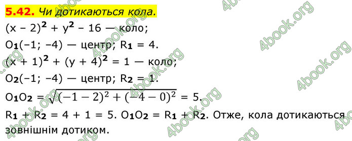 ГДЗ Математика 9 клас Істер НУШ (1 частина)